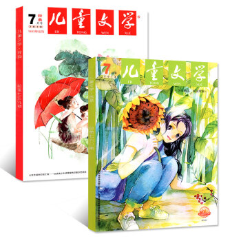 兒童文學少年版雜誌 2018年7月 經典+選萃 2本裝 適閤小學高年級和初中生課外閱讀 pdf epub mobi 電子書 下載