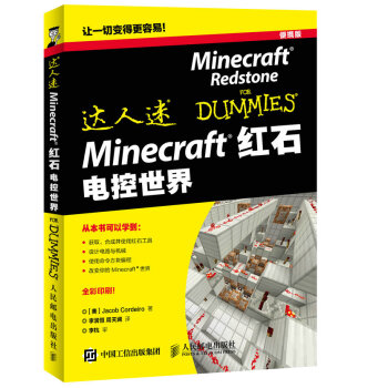 達人迷 Minecraft紅石 電控世界