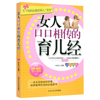 女人口口相传的育儿经 全彩色版 0-3-6岁育儿百科全书育儿宝典圣经教程大全 育儿百科 pdf epub mobi 电子书 下载