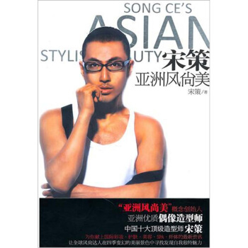 宋策亞洲風尚美 pdf epub mobi 電子書 下載