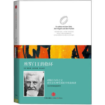 所罗门王的指环(精)/洛伦茨科普经典系列 pdf epub mobi 电子书 下载