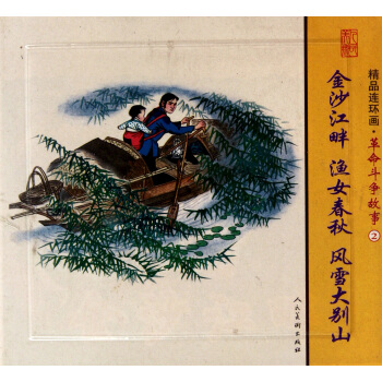 革命鬥爭故事(2共3冊)/精品連環畫 pdf epub mobi 電子書 下載