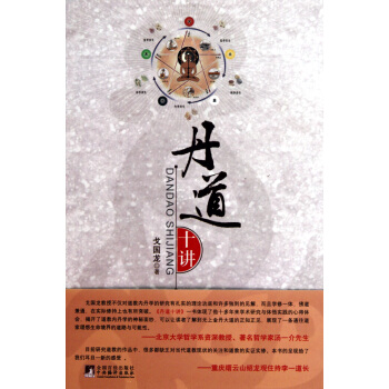 丹道十讲 pdf epub mobi 电子书 下载