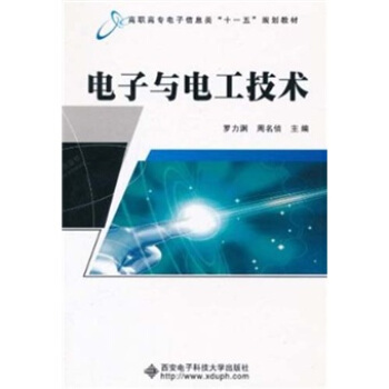 電子與電工技術 pdf epub mobi 電子書 下載