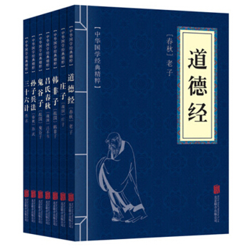 諸子經典7冊套裝（道德經+鬼榖子+韓非子+呂氏春鞦+三十六計+孫子兵法+莊子）