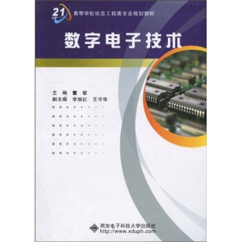 數字電子技術 pdf epub mobi 電子書 下載