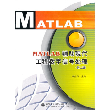 MATLAB輔助現代工程數字信號處理(第2版)