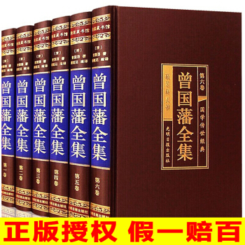曾国藩全集绸面精装插盒6册 曾国藩家书 家训人生哲学 挺经处世绝学传记 曾文正公全集 人物传记书籍