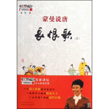 濛曼說唐(長恨歌上下) pdf epub mobi 電子書 下載