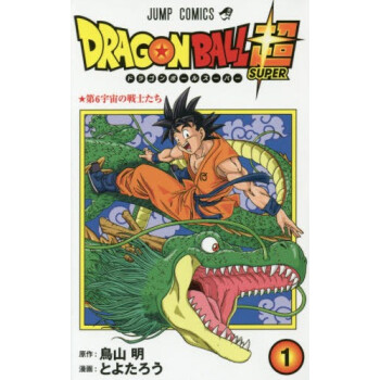 [現貨]日版 漫畫 龍珠 超 DRAGONBALL ドラゴンボール超 1 pdf epub mobi 電子書 下載