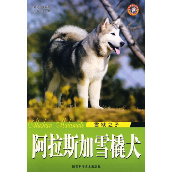 阿拉斯加雪橇犬/雪域之子 pdf epub mobi 電子書 下載