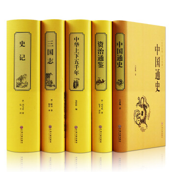 资治通鉴三国志史记中国通史中华上下五千年青少年中小学生历史书精装原文注解共5本通俗易懂文白 pdf epub mobi 电子书 下载