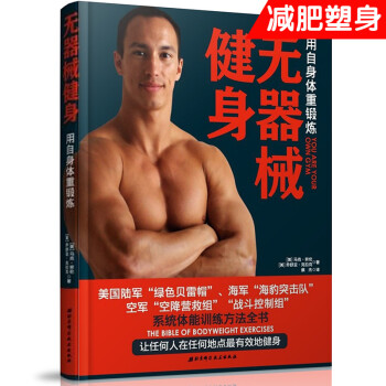 無器械健身 馬剋勞倫著 健身教練肌肉塑造全書籍教程 pdf epub mobi 電子書 下載