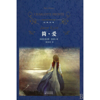 簡·愛(精)/經典譯林 pdf epub mobi 電子書 下載