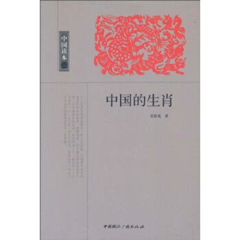 中國讀本中國的生肖 pdf epub mobi 電子書 下載
