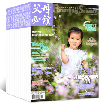 父母必讀雜誌2018年4/5/6/7月4本打包0-6歲母嬰親子科學育兒護理保健兒童教育過期刊 pdf epub mobi 電子書 下載