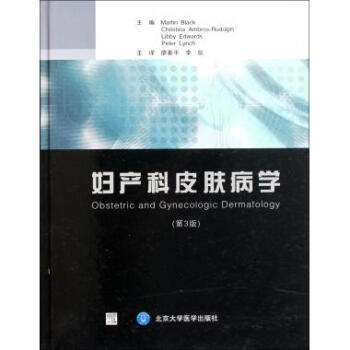 妇产科皮肤病学(第3版)(精) pdf epub mobi 电子书 下载