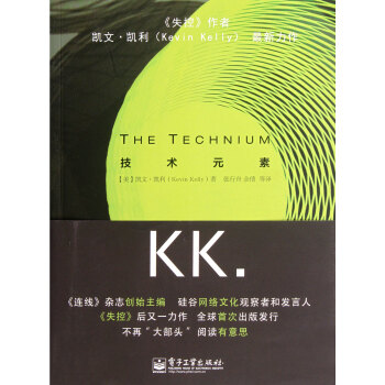 技術元素(中文簡體版)《失控》作者(美)凱文.凱利著 科普讀物