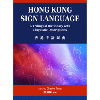【港颱原版進口】香港手語詞典 pdf epub mobi 電子書 下載