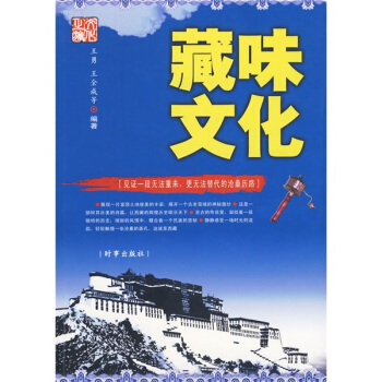 藏味文化 pdf epub mobi 电子书 下载