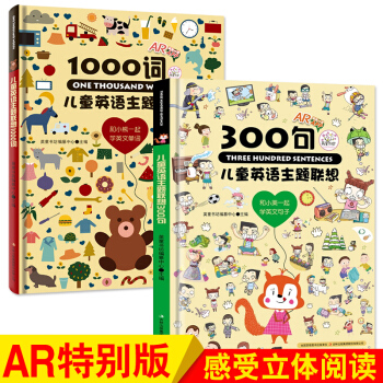 兒童英語主題聯想1000詞+300句全2冊（彩色插圖版)零基礎少兒英語入門自學英文繪本 幼兒英語啓濛 pdf epub mobi 電子書 下載