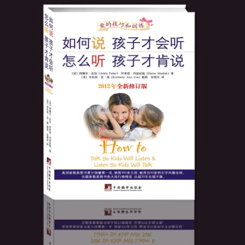 如何说孩子才会听怎么听孩子才肯说 0-12岁家庭教育不输在家庭教育上教育孩子书籍 正面管教 pdf epub mobi 电子书 下载