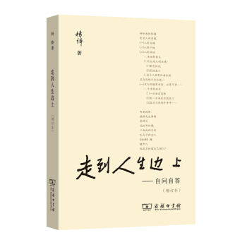 走到人生边上：自问自答(增订本) 杨绛作品文集 钱钟书夫人关于人生的思考 现当代随笔 pdf epub mobi 电子书 下载