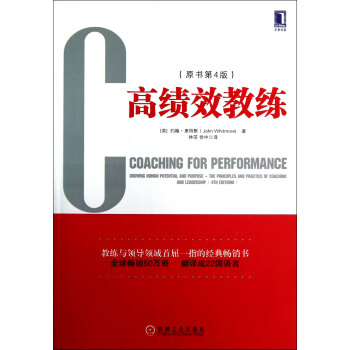 高绩效教练(原书第4版) pdf epub mobi 电子书 下载