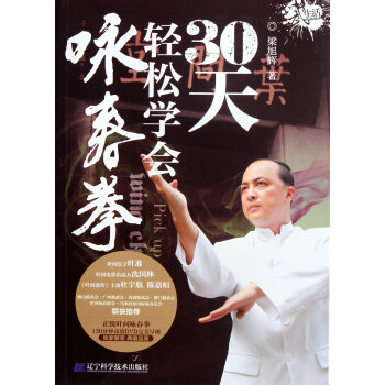 30天輕鬆學會詠春拳(附光盤) pdf epub mobi 電子書 下載