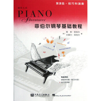 菲伯爾鋼琴基礎教程(第2級技巧和演奏) pdf epub mobi 電子書 下載