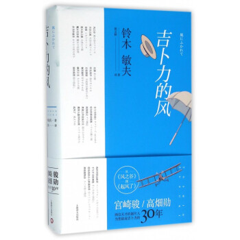 吉卜力的风(精) pdf epub mobi 电子书 下载