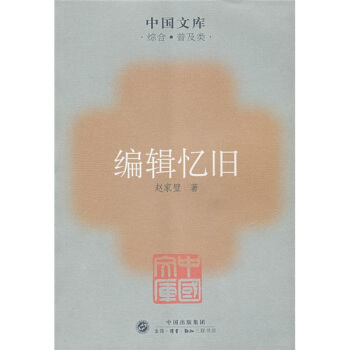 編輯憶舊 pdf epub mobi 電子書 下載
