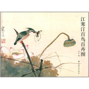 江寒汀百鸟百卉图 pdf epub mobi 电子书 下载
