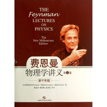 費恩曼物理學講義(新韆年版)(第1捲) pdf epub mobi 電子書 下載
