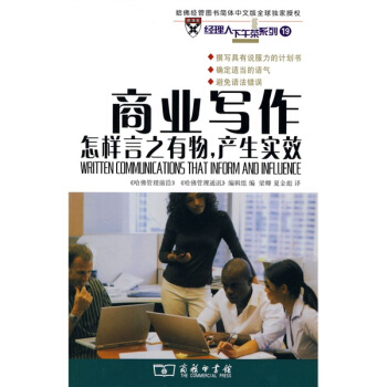 商業寫作：怎樣言之有物，産生實效 pdf epub mobi 電子書 下載