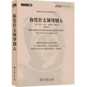你凭什么领导别人？ pdf epub mobi 电子书 下载