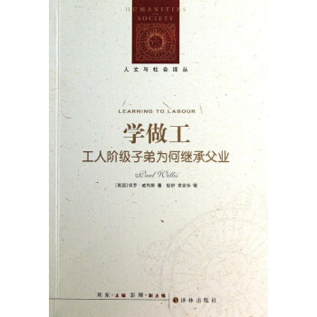 學做工:工人階級子弟為何繼承父業 pdf epub mobi 電子書 下載