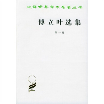 傅立葉選集（第1捲） pdf epub mobi 電子書 下載