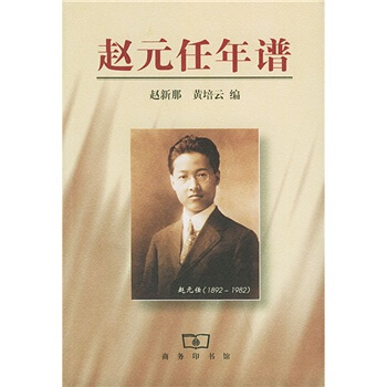 趙元任年譜 pdf epub mobi 電子書 下載