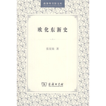 歐化東漸史