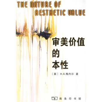 审美价值的本性 pdf epub mobi 电子书 下载