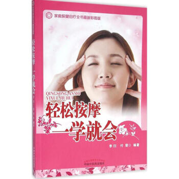 輕鬆按摩一學就會 pdf epub mobi 電子書 下載