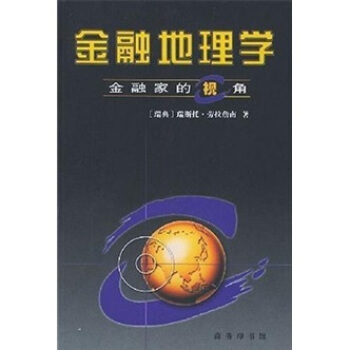 金融地理學:金融傢的視角
