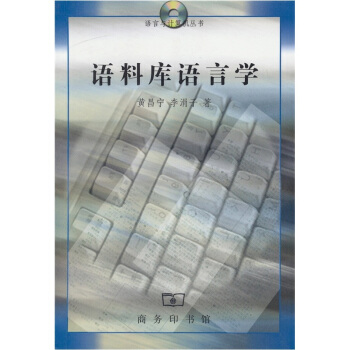 语料库语言学 pdf epub mobi 电子书 下载