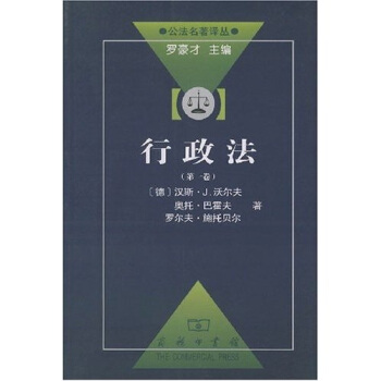 行政法（第1卷） pdf epub mobi 电子书 下载