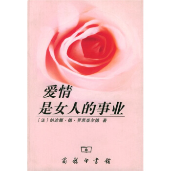 愛情是女人的事業 pdf epub mobi 電子書 下載