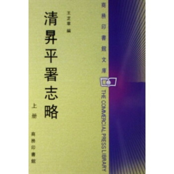 清昇平署志略(上下册)