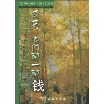 同學，咱們聊一聊：錢 pdf epub mobi 電子書 下載