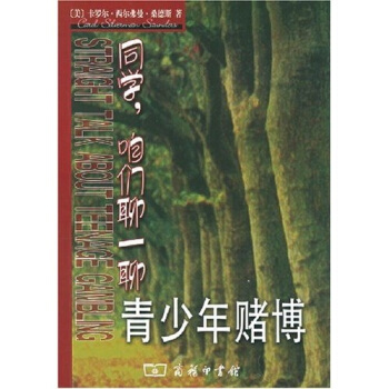 同學，咱們聊一聊：青少年賭博 pdf epub mobi 電子書 下載