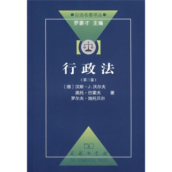 行政法（第3卷） pdf epub mobi 电子书 下载